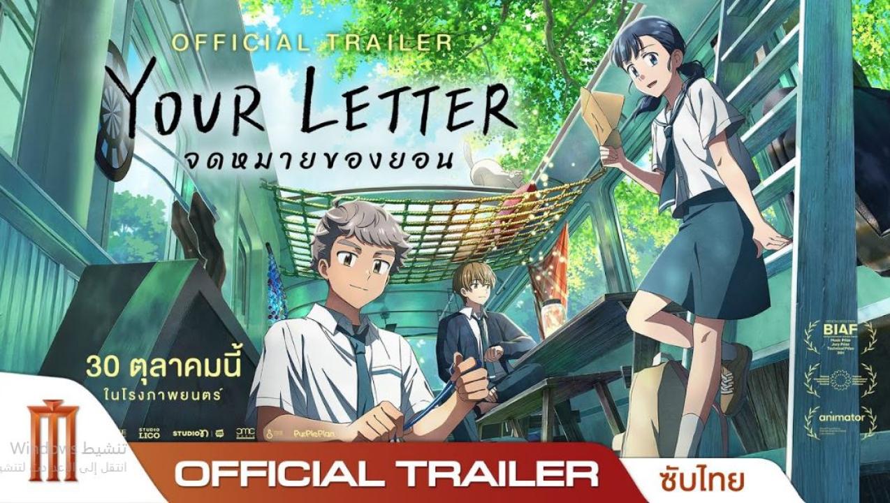 فيلم Your Letter 2025 مترجم