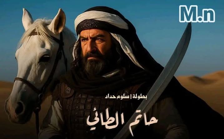 مسلسل حاتم الطائي الحلقة 2