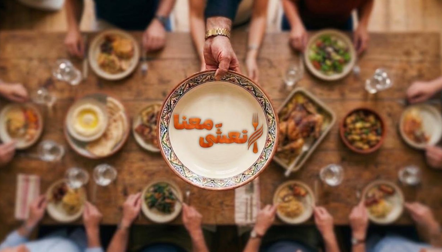 برنامج تعشى معنا 