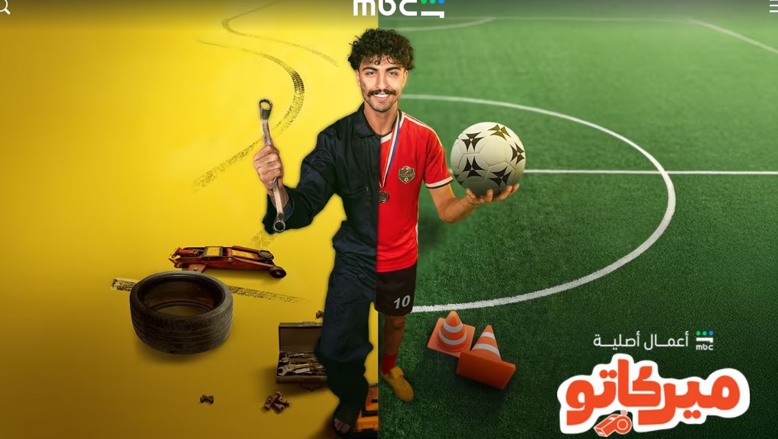 مسلسل ميركاتو الحلقة 1