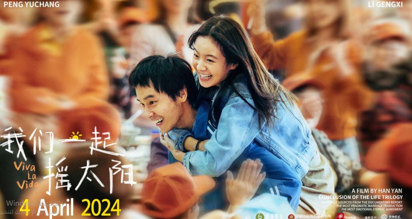 فيلم Viva La Vida 2024 مترجم