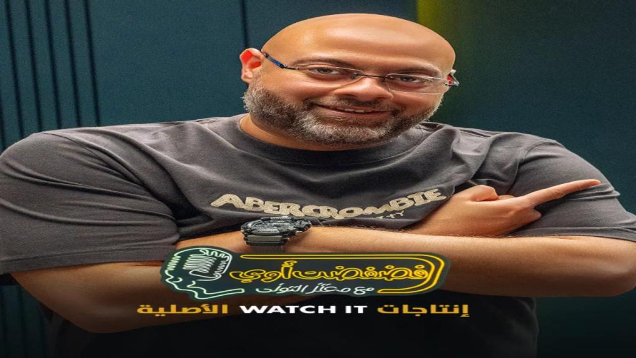 برنامج فضفضت اوي الحلقة 34 الرابعة والثلاثون -  رامي إمام