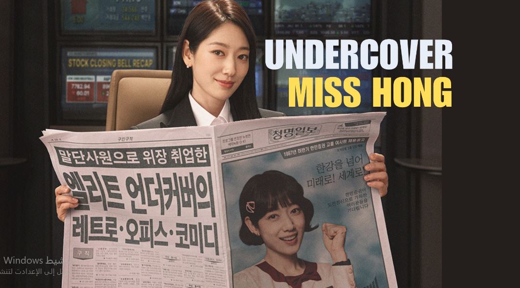 مسلسل Undercover Miss Hong الحلقة 16 مترجمة  - الاخيرة