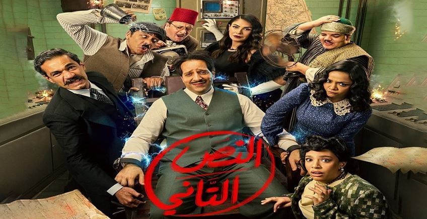 مسلسل النص التاني 