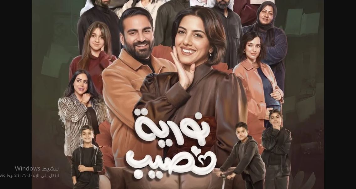 مسلسل نورية نصيب الحلقة 7