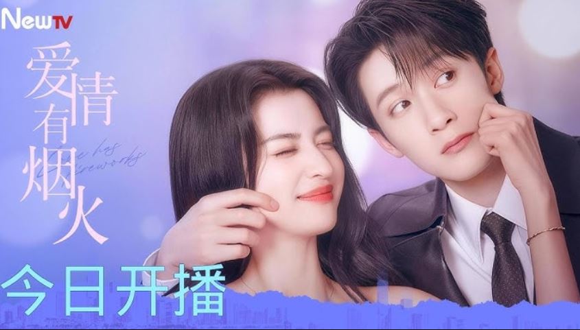 مسلسل الحب له اضواءه المتلألئة Love Has Fireworks الحلقة 13 مترجمة