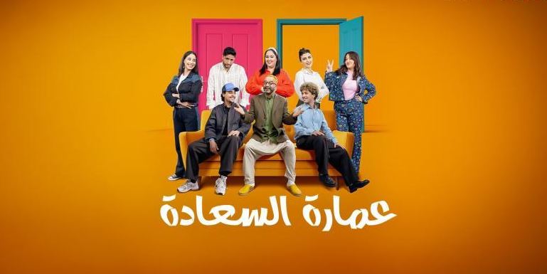 مسلسل عمارة السعادة الحلقة 2
