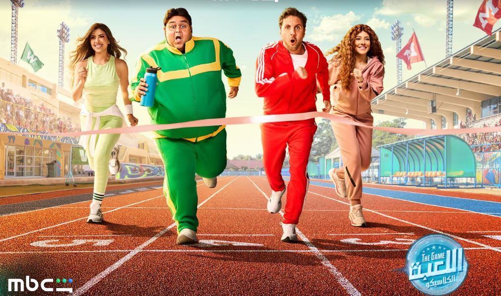 مسلسل اللعبة 5 الكلاسيكو الحلقة 3 الثالثة