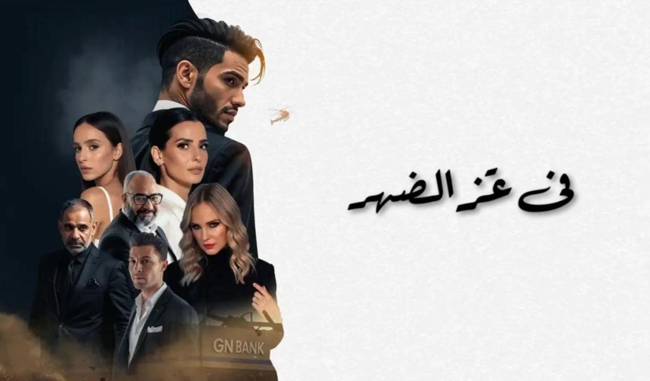 فيلم في عز الضهر 2025