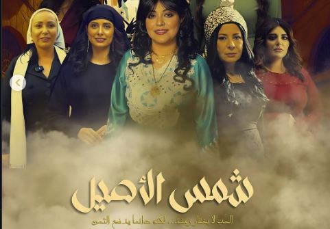 مسلسل شمس الاصيل الحلقة 8