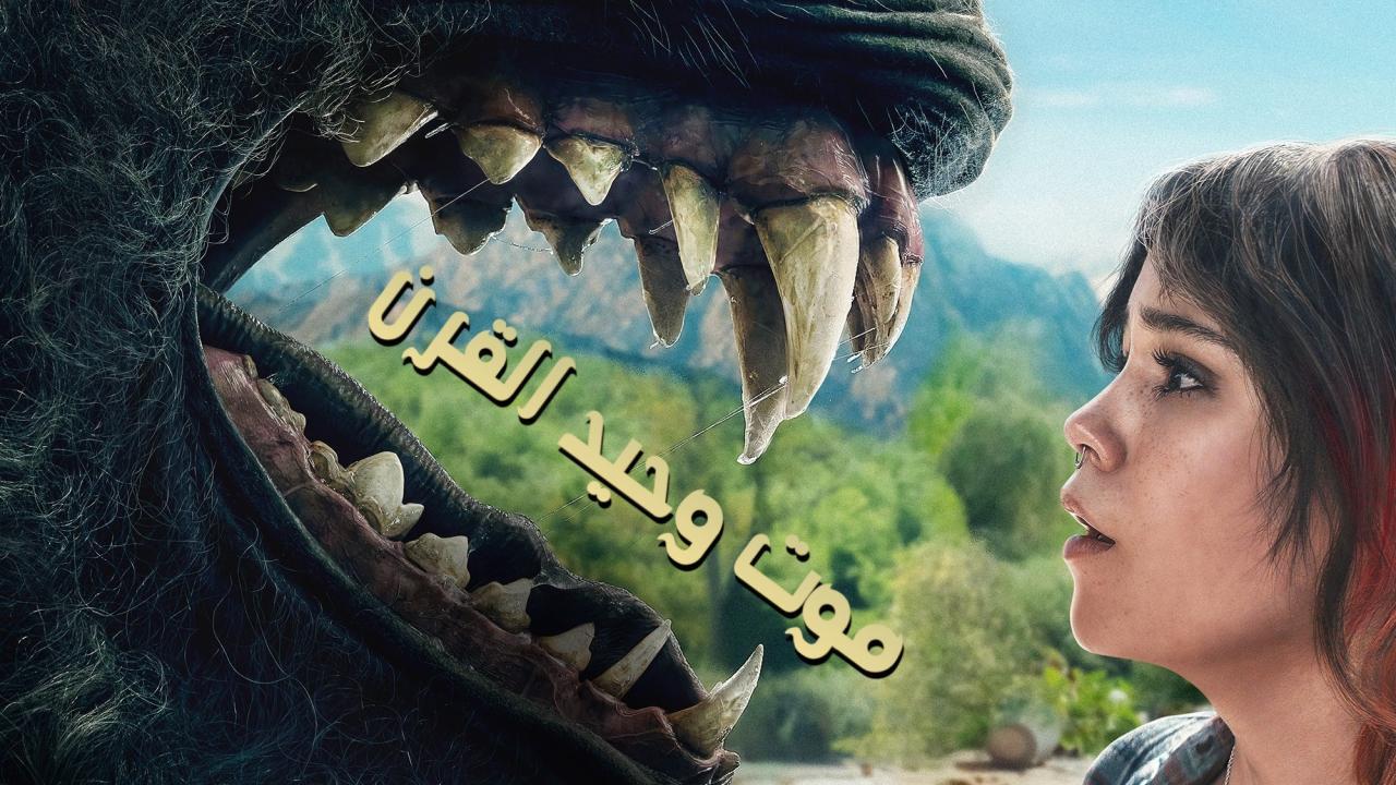 فيلم Death of a Unicorn 2025 مدبلج