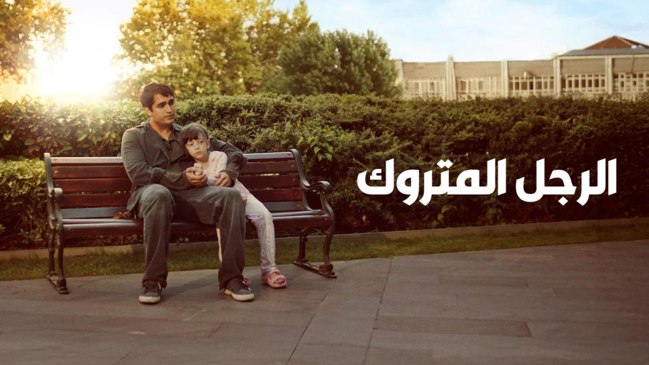 فيلم الرجل المتروك 2025 مترجم كامل