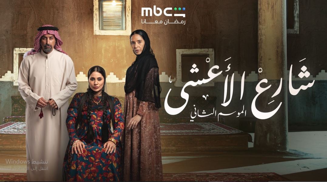 مسلسل شارع الاعشي الموسم الثاني الحلقة 27