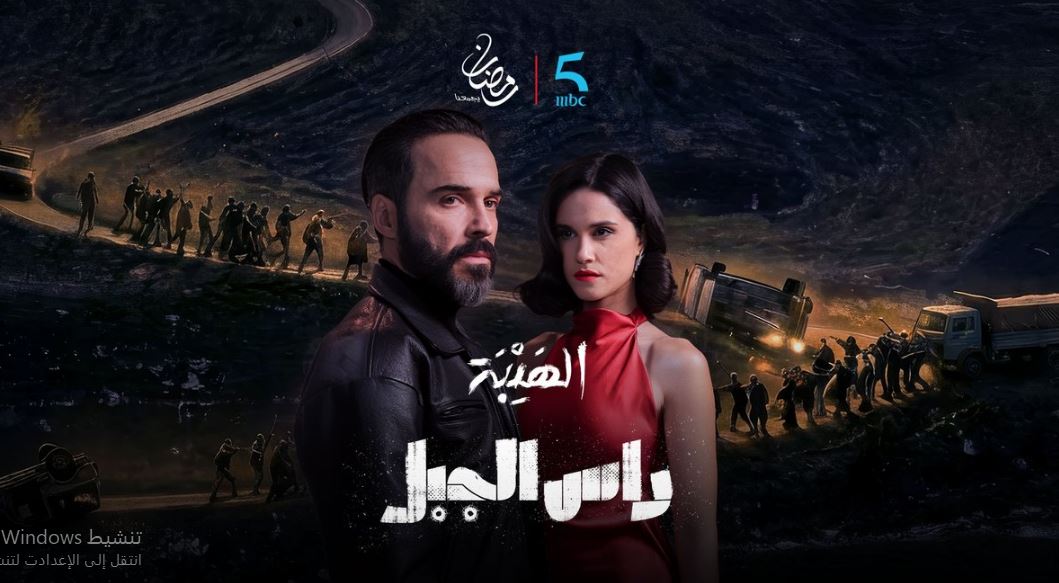 مسلسل الهيبة راس الجبل الحلقة 12
