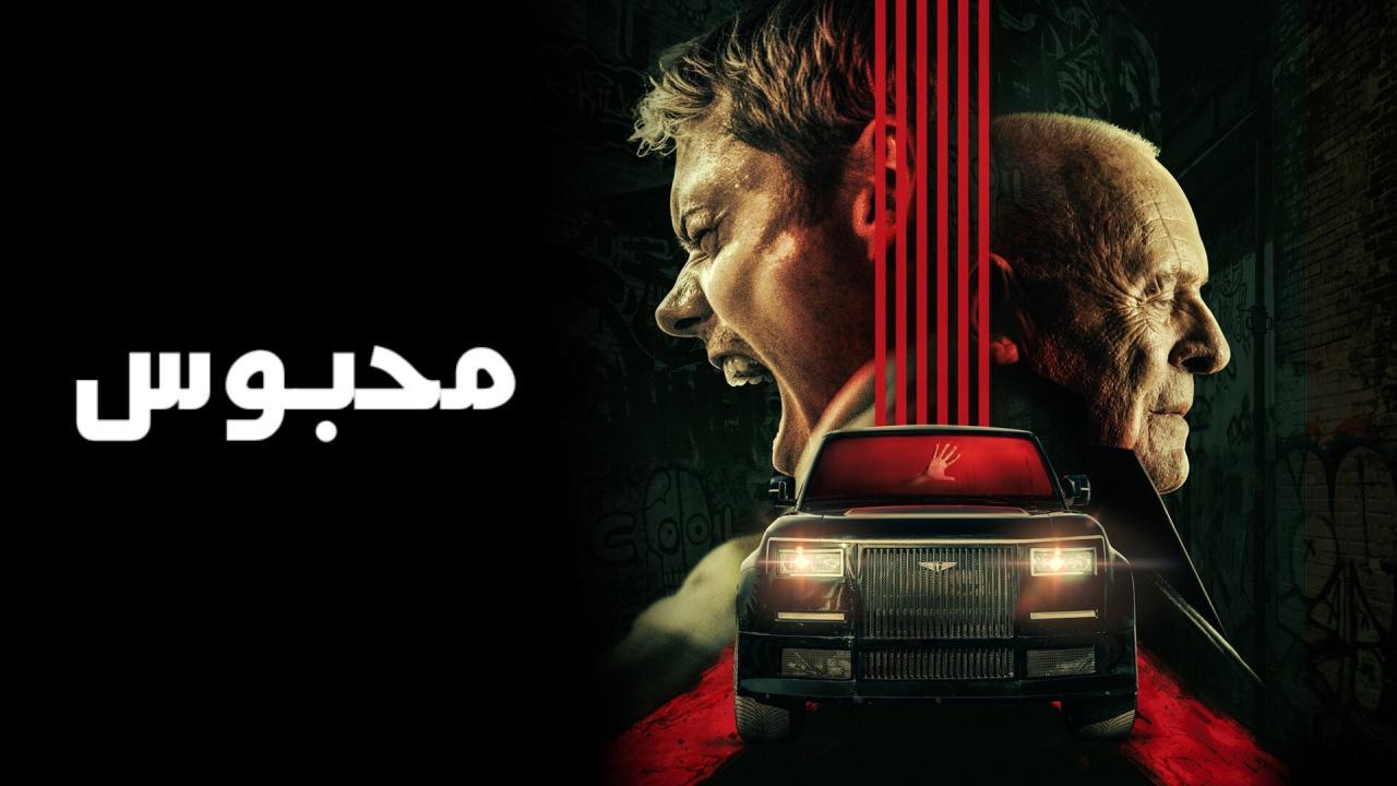 فيلم Locked 2025 مدبلج