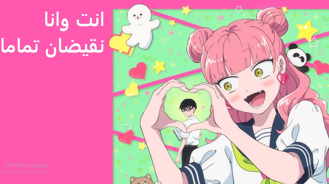 انمي انت وانا نقيضان تماما الحلقة 9 مدبلجة