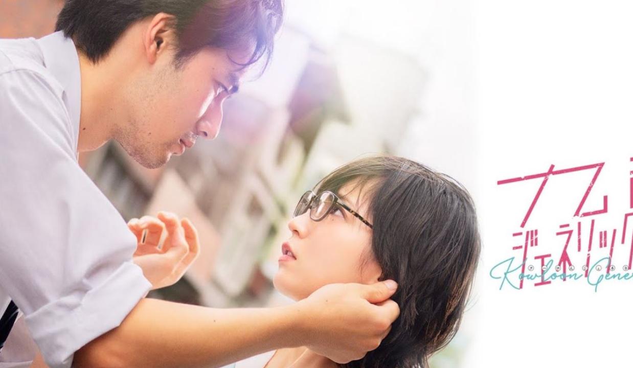 فيلم Kowloon Generic Romance 2025 مترجم