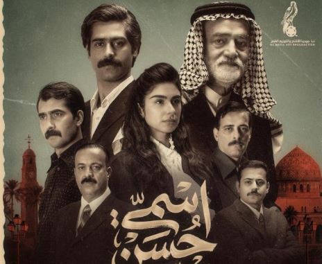 مسلسل اسمي حسن الحلقة 5