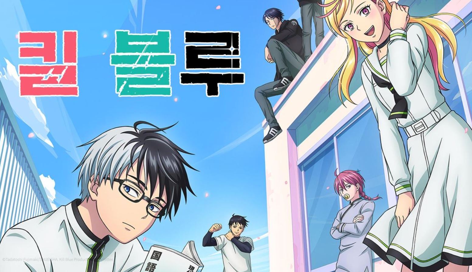 انمي Kill Blue الحلقة 12 مترجمة