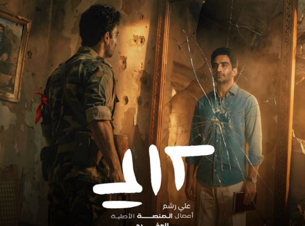 مسلسل علي رشم الحلقة 6 - الاخيرة