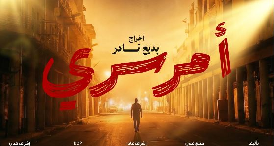 مسلسل امر سري الحلقة 4
