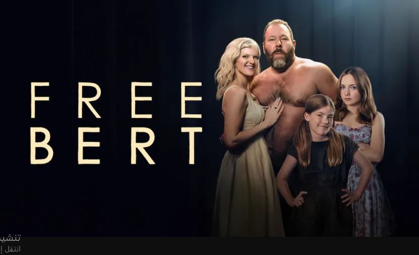 مسلسل Free Bert الموسم الاول الحلقة 4 مترجمة