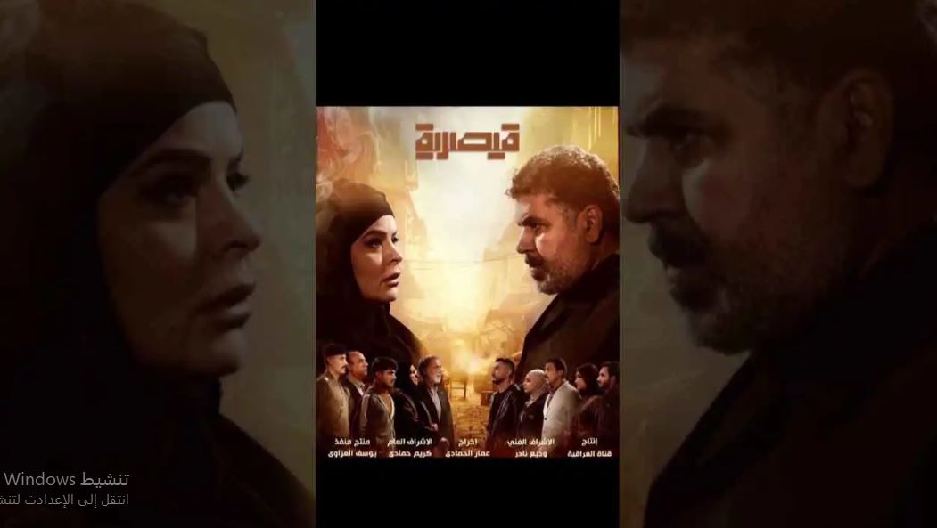 مسلسل قيصرية الحلقة 11
