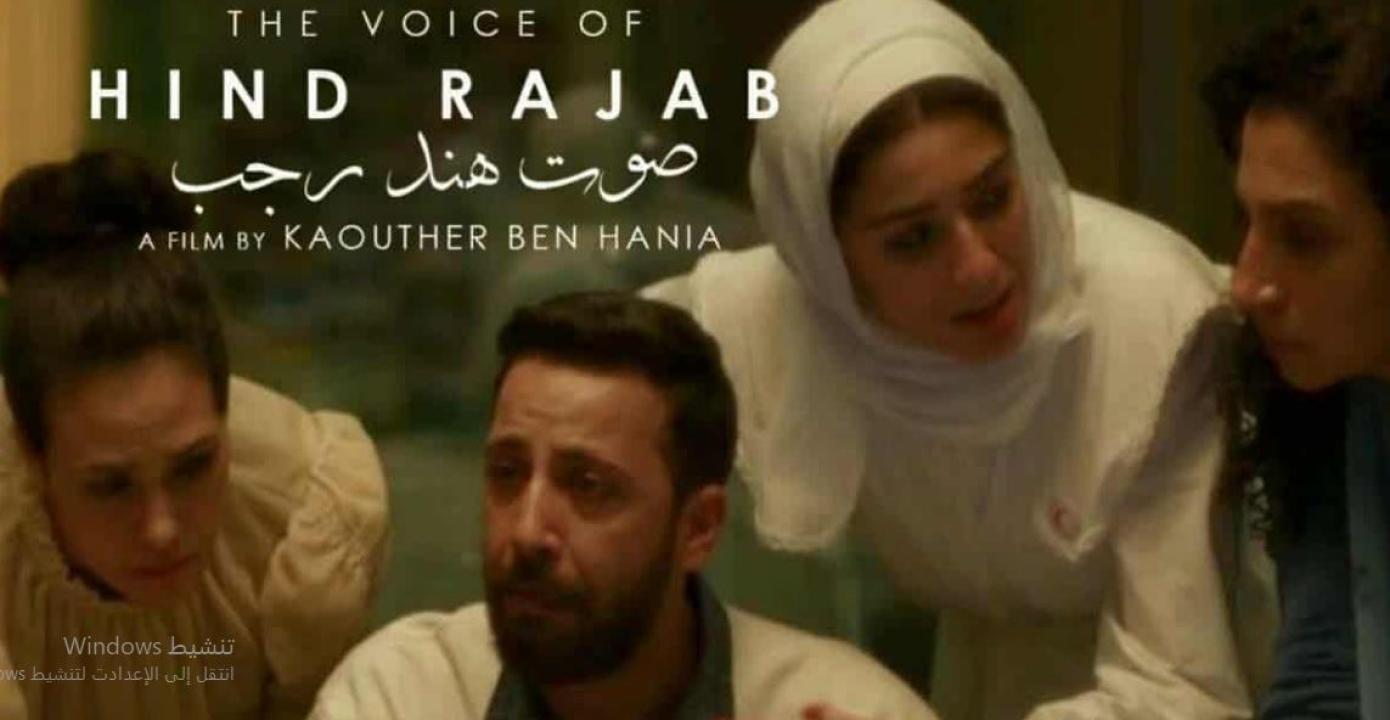 فيلم صوت هند رجب 2025 كامل