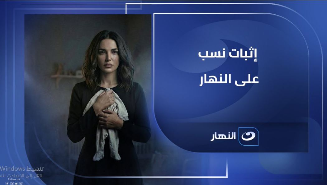 مسلسل اثبات نسب الحلقة 16