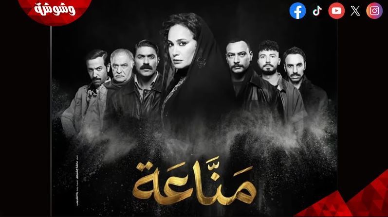 مسلسل مناعة الحلقة 8