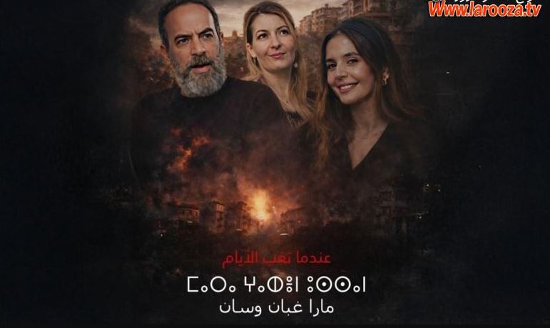 مسلسل مارا غبان وسان الحلقة 2