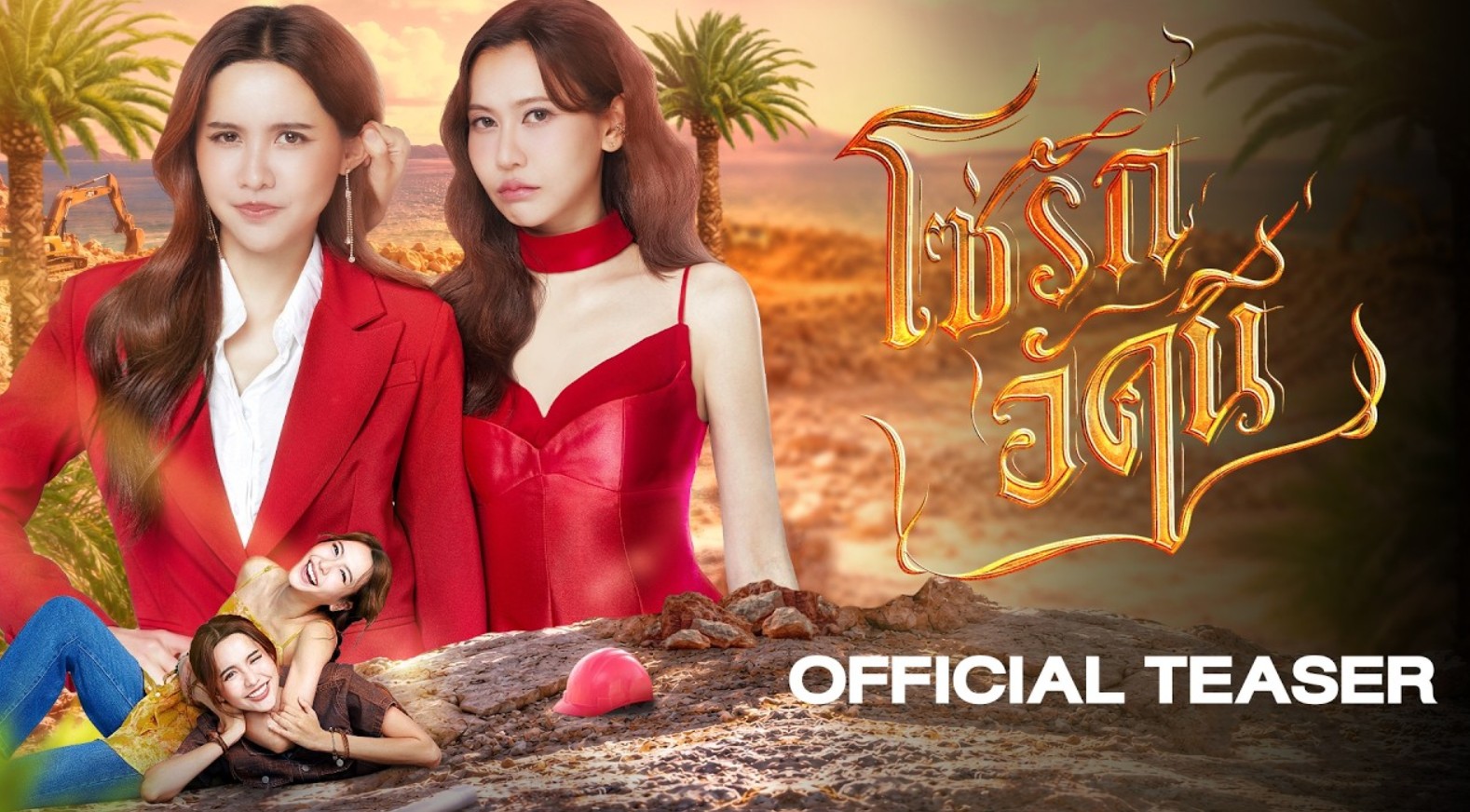 مسلسل العناصر الاربعه للنار The Fire 4 Elements مت