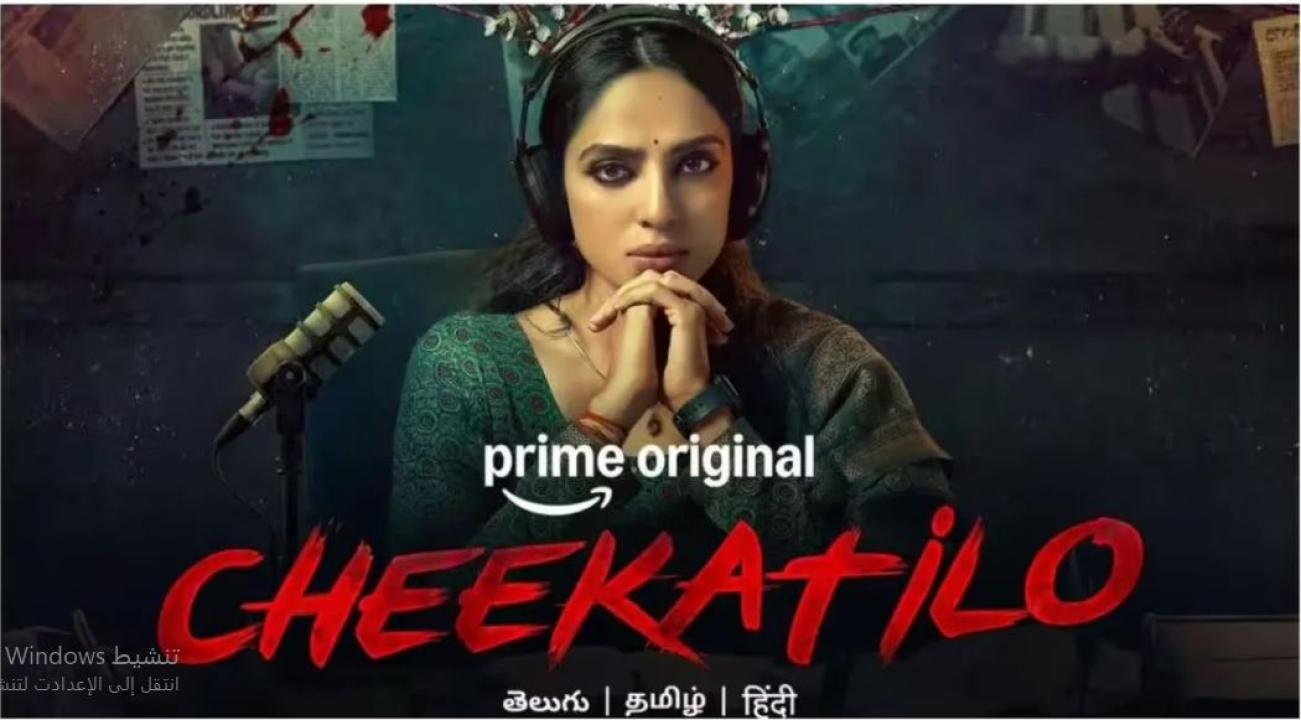 فيلم Cheekatilo 2026 مترجم