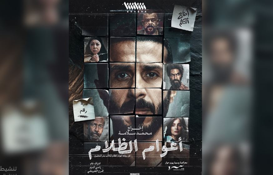 مسلسل اعوام الظلام الحلقة 1
