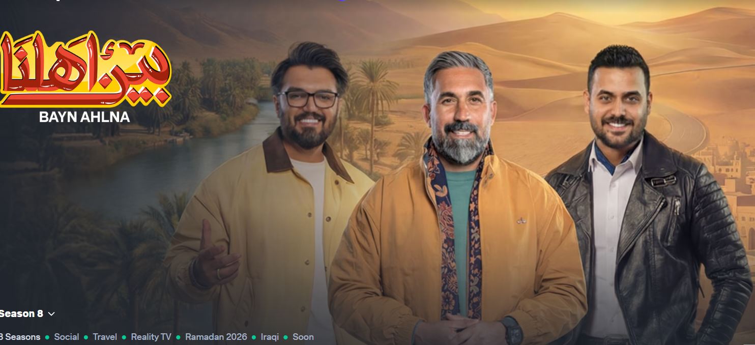 برنامج بين اهلنا 8 الحلقة 4