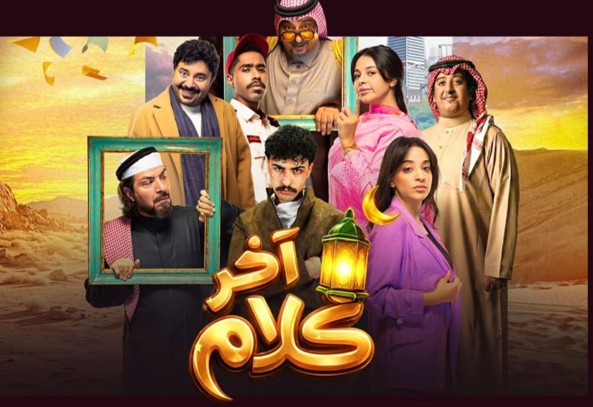 مسلسل اخر كلام الحلقة 22