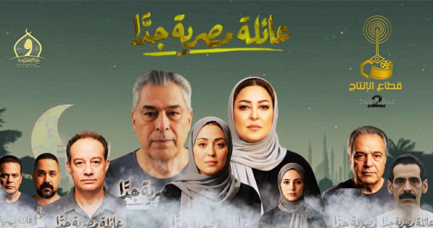 مسلسل عائلة مصرية جدا الحلقة 2
