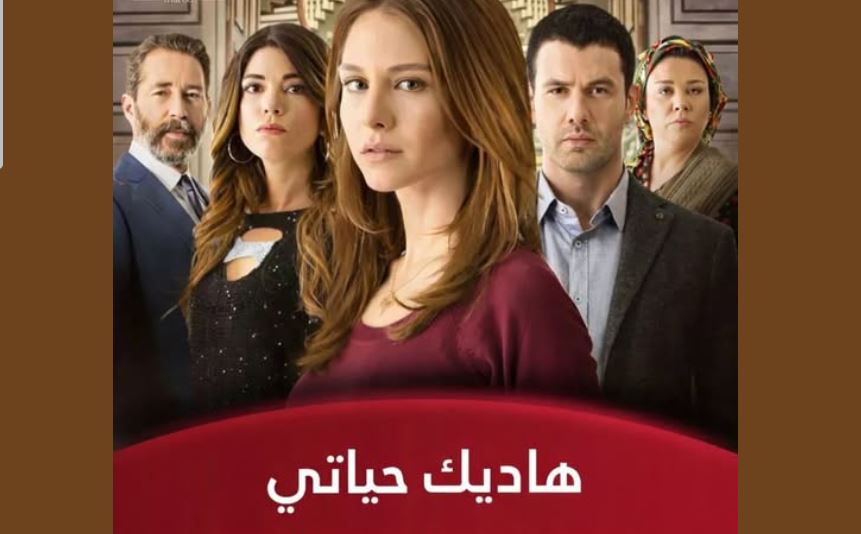 مسلسل هاديك حياتي الحلقة 3