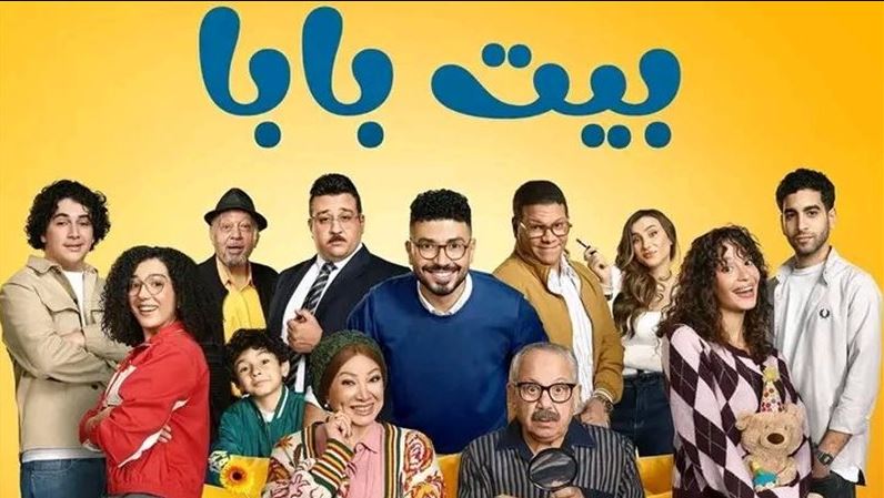 مسلسل بيت بابا الحلقة 23