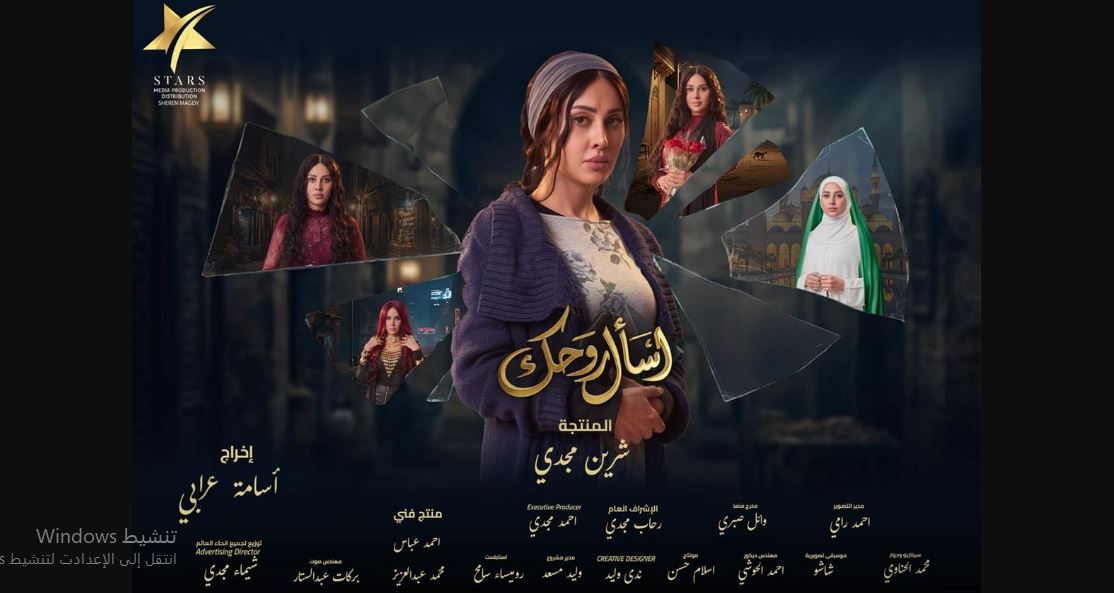 مسلسل اسال روحك الحلقة 28