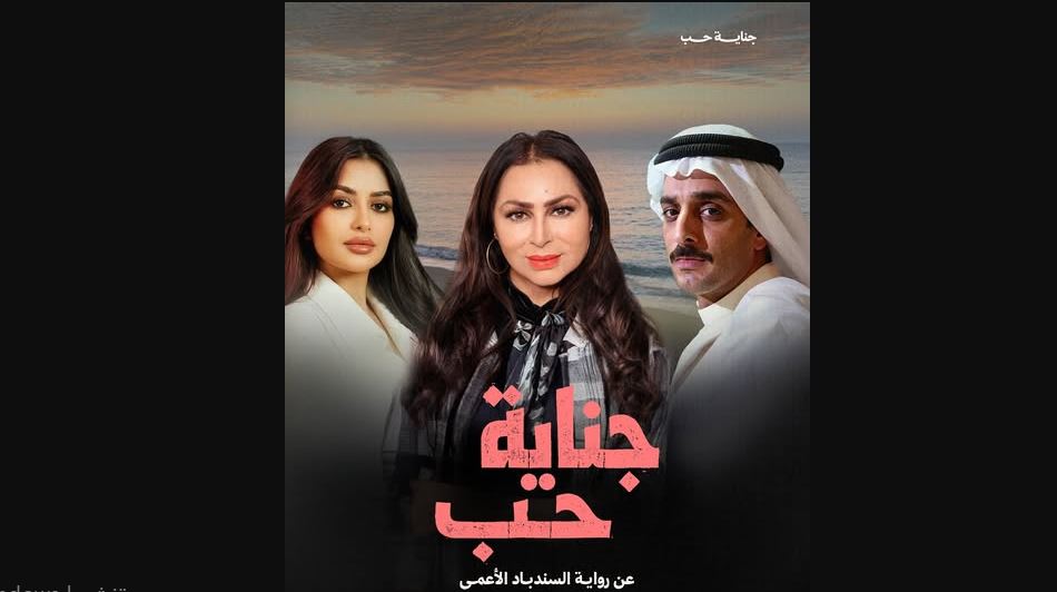 مسلسل جناية حب الحلقة 6