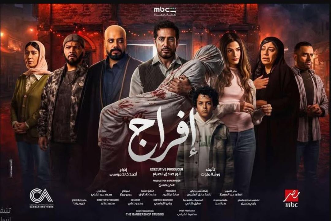 مسلسل افراج الحلقة 8 الثامنة