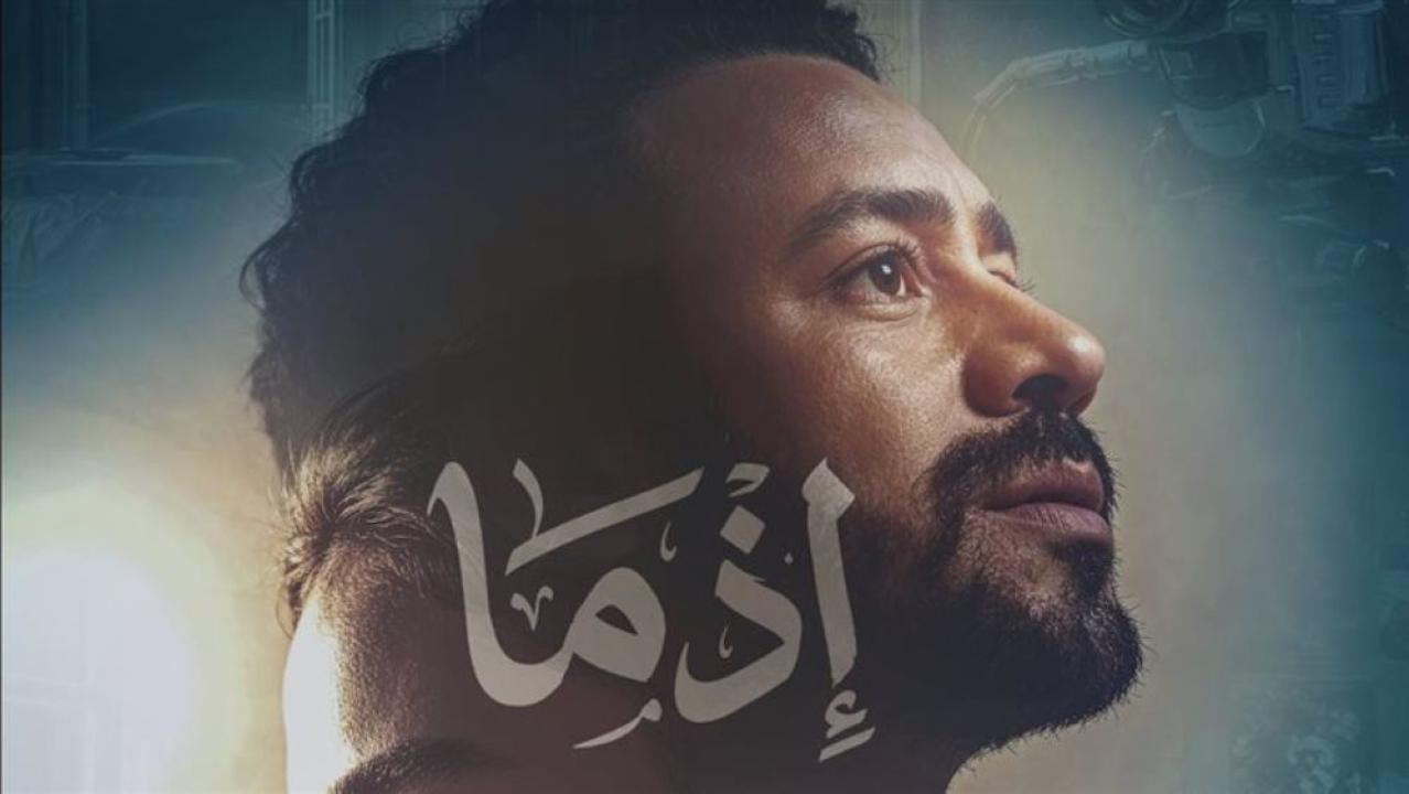 فيلم اذما 2026