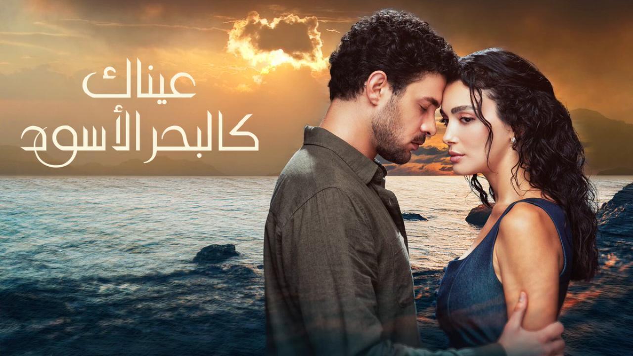 مسلسل عيناك كالبحر الأسود الحلقة 40 الاربعون مدبلجة