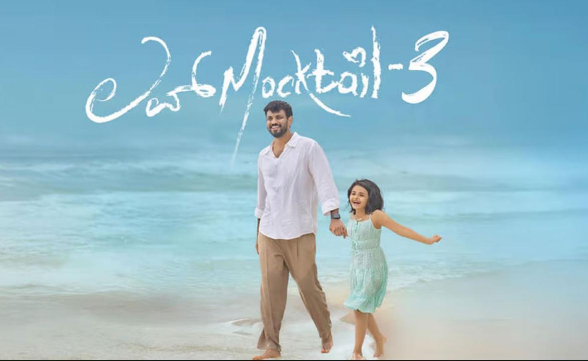 فيلم Love Mocktail 3 2026 مترجم
