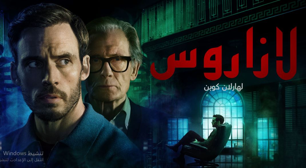 مسلسل لازاروس الحلقة 6 مدبلجة - الاخيرة