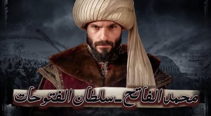 مسلسل محمد الفاتح سلطان الفتوحات الحلقة 16 مدبلجة