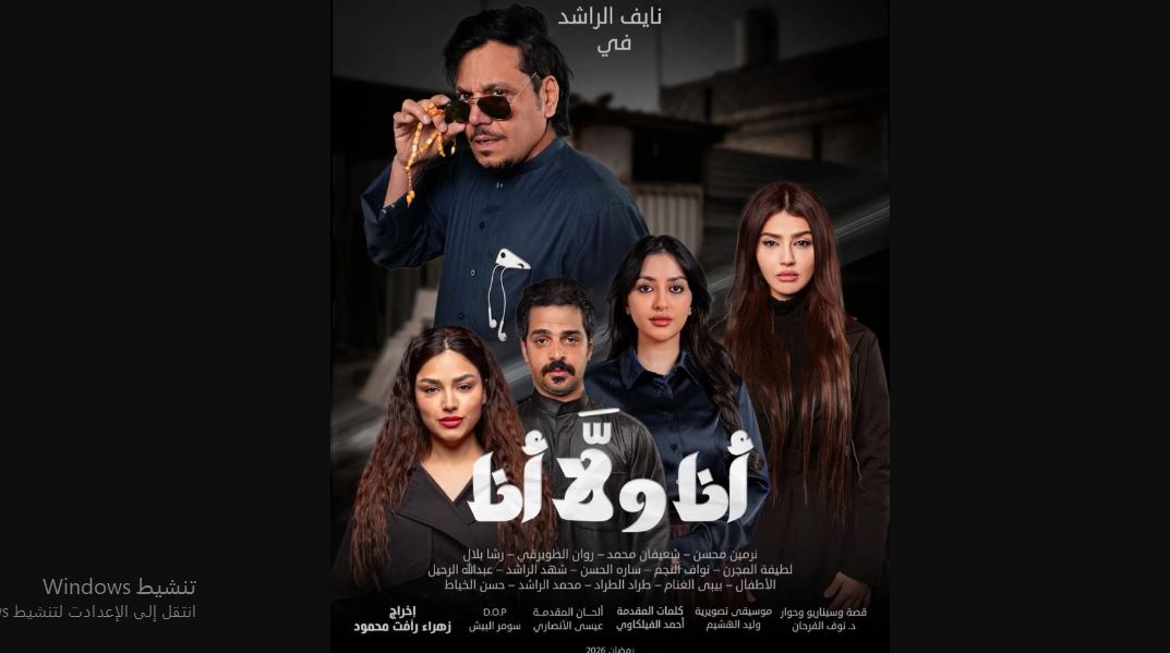 مسلسل انا ولا انا الحلقة 30 -الاخيرة