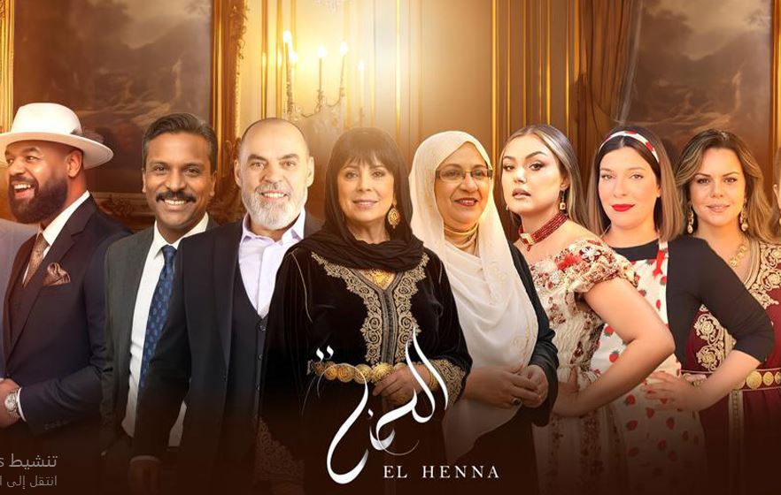 مسلسل الحنة الحلقة 2