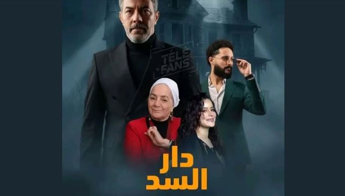 مسلسل دار السد الحلقة 20 - الاخيرة